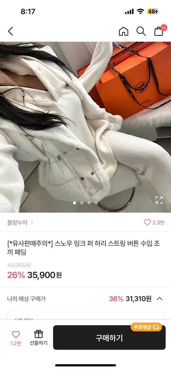 에이블리 밍크 퍼 조끼패딩 화이트